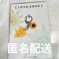 映画『LOVE SONG』 公式グッズ ピックキーホルダー 向井康二 カイ