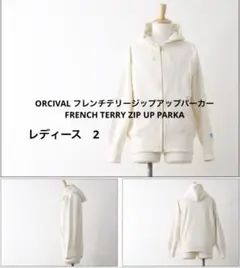 ORCIVAL フレンチテリージップアップパーカー