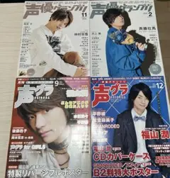 声優グランプリ