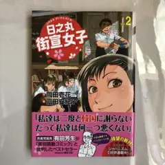 日之丸街宣女子(おとめ) vol.2