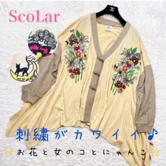 美品 スカラー 豪華刺繍入りカーディガン はおり ゆったりF