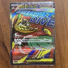 ポケモンカード メガルチャブル MA