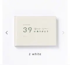 【いろは出版】39のありがとう