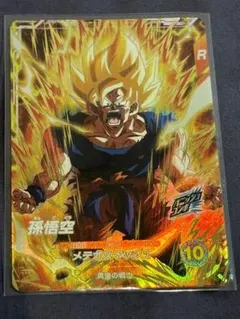 ドラゴンボールスーパーダイバーズ 孫悟空 SDV2-018 2枚セット 楽天市場】ドラゴンボールスーパーダイバーズ 2弾 孫悟空 【GDR
