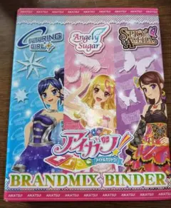 アイカツ BRANDMIX BINDER