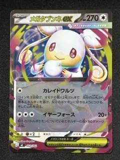 メガタブンネex MEGA スタートデッキ100 バトルコレクション 602/…のサムネイル