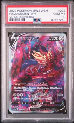 【psa10連番】ザシアンV ザマゼンタV sar PSA10 連番】ザシアンV ざマゼンタV SAR【VSTARユニバース