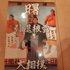 2026年最新】引退相撲パンフレットの人気アイテム - メルカリ