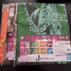 ドラゴンボール　VSオムニバス超　一番くじ　Ｊ賞　タオル　セル　３枚