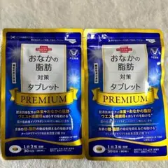 ■大正製薬 おなかの脂肪対策タブレット PREMIUM×2袋のサムネイル