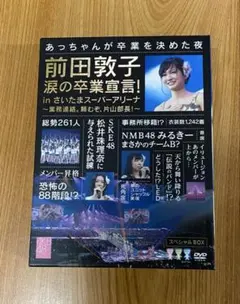 AKB48/前田敦子 涙の卒業宣言!in さいたまスーパーアリーナ～業務連絡