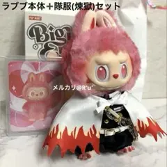 ラブブ正規品】Labubu ラブブ LOVE 本体 & 隊服 煉獄 鬼滅の刃 ③