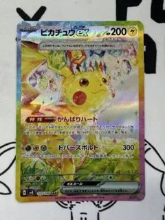 【PSA10】ピカチュウex sar ポケモンカード　ポケカ　超電ブレイカー美品 PSA10】 ピカチュウex (SAR) {132/106} [SV8/超電ブレイカー] [SV