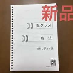 2026年最新】呉クラス 伊藤塾の人気アイテム - メルカリ