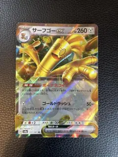 サーフゴーex RR SV8a テラスタルフェスex 117/187