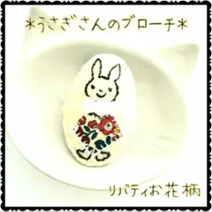 うさぎさんのブローチ16　うさぎ　ブローチ　刺繍　ハンドメイド　リバティ　秋冬