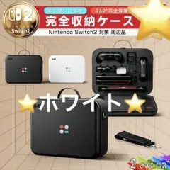 Switch2 ケース 収納バッグ ポータブルケース