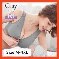 4XL ノンワイヤー授乳ブラ マタニティ ブラジャー 下着 授乳用 産後 綿