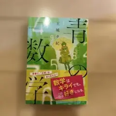 青の数学