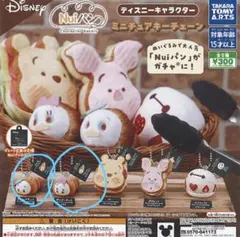 Nuiパン ディズニーキャラクター ミニチュアキーチェーン