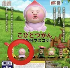 こびとづかん　おすわりマスコット　カクレモモジリ