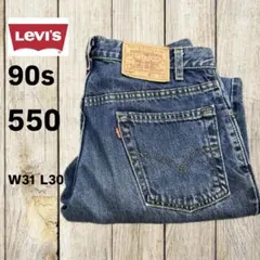 【90s USA製】リーバイス 550 リラックスフィット W31 L30 濃紺