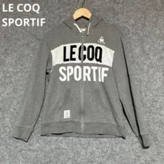 LE COQ SPORTIF フルジップ パーカー グレー