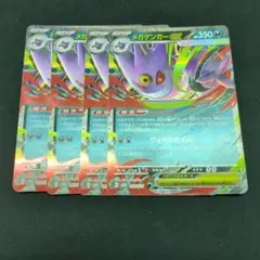 ポケモンカード MEGA スターターセット メガゲンガーex かげかくし 4枚