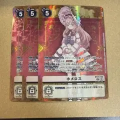 ホメロス SEC 3枚