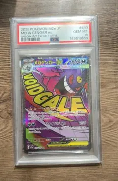 ボ*)様 メガゲンガー MA PSA10 メガドリーム収録