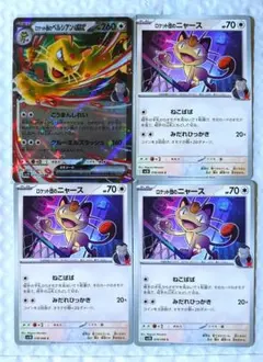 ポケモンカード ロケット団の栄光 ロケット団のペルシアン 進化ライン