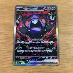 モルペコex SAR 115/081 アビスアイ ポケモンカード - メルカリ