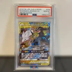 【PSA10】レシラム＆ゼクロム gx rrのサムネイル