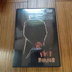 許されざる者 DVD