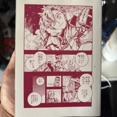 2026年最新】地縛少年花子くん 18の人気アイテム - メルカリ