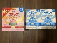 明治 ステップ ほほえみ　らくらくキューブ 60袋入り×2セットずつ