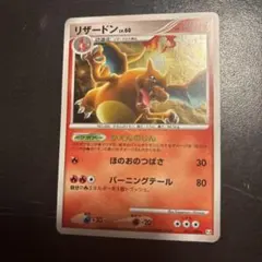 リザードン LV60 かえんのじん 渦巻きホロ　DP アルセウス光臨Pt4 リザードン LV60 かえんのじん 渦巻きホロ DP アルセウス光臨Pt4