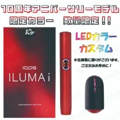 2026年最新】iqos 10周年 レッドの人気アイテム - メルカリ