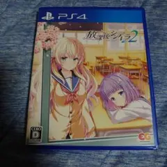 放課後シンデレラ2 通常版 PS4