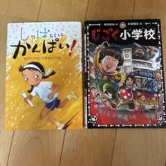 中学年向け本二冊セット