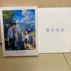 君の名は。 ブルーレイ 3枚セット
