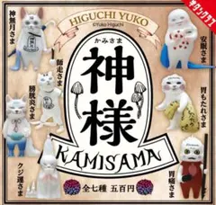 ヒグチユウコ　ガチャガチャ　コンプリートセット　全種セット