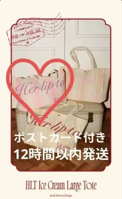 新品 Herlipto Ice Cream Large Tote beige - メルカリ
