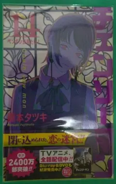 チェンソーマン 14巻 帯付き - メルカリ