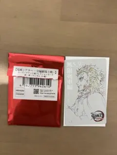 鬼滅の刃 無限列車編 ムービーチケット風カード 煉獄杏寿郎