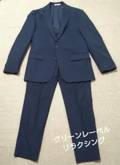 【美品】グリーンレーベルリラクシング　ネイビーセットアップスーツ　サイズＬ