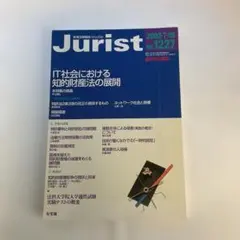 Jurist 2002年No.1227 裁断済み