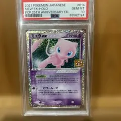ミュウex プロモカードパック 25th ANNIVERSARY editio…