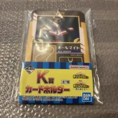 一番くじ　僕のヒーローアカデミア K賞　カードホルダー　オールマイト