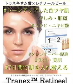 トラネックスレチピール3セット^^！！セール中(クリニック専用パック付き) 2025年最新】トラネックスレチピールの人気アイテム - メルカリ